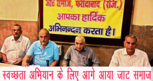 जाट समाज फरीदाबाद