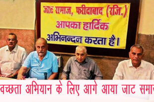 जाट समाज फरीदाबाद