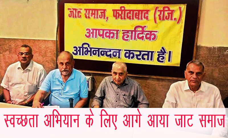 जाट समाज फरीदाबाद