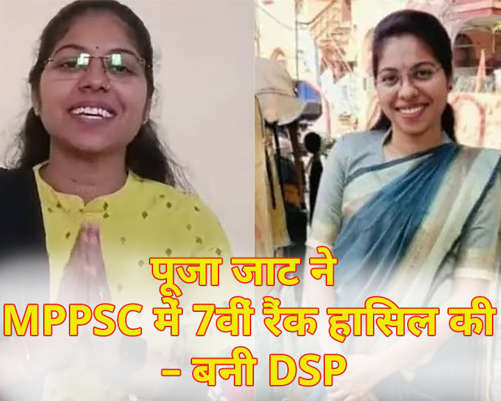 DSP बनी पूजा जाट